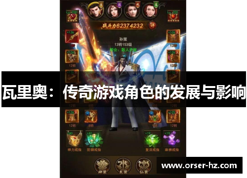 瓦里奥：传奇游戏角色的发展与影响