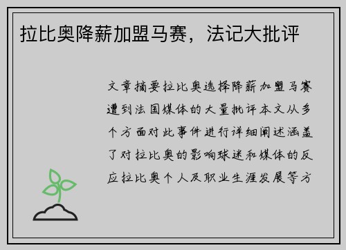拉比奥降薪加盟马赛，法记大批评